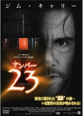 ナンバー23のポスター