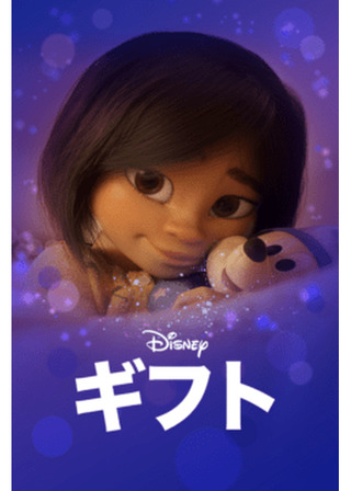 ギフトのポスター