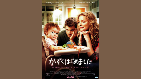 かぞくはじめました - 解説・レビュー・評価 | 映画ポップコーン