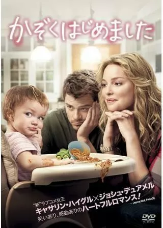 かぞくはじめましたのポスター