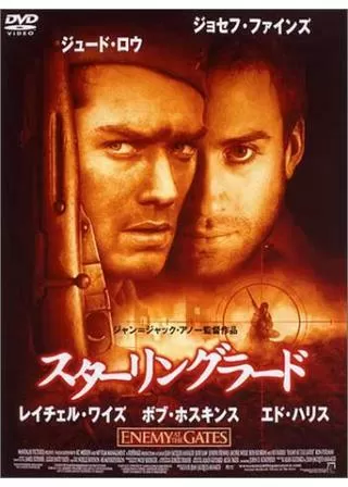 スターリングラードのポスター