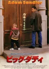 ビッグ・ダディのポスター