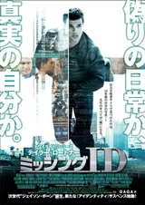 ミッシング IDのポスター
