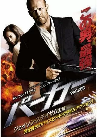 PARKER パーカーのポスター