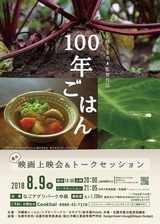 100年ごはんのポスター