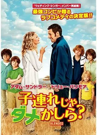 子連れじゃダメかしら?のポスター