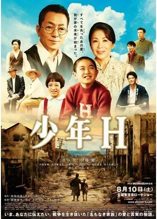 少年Hのポスター