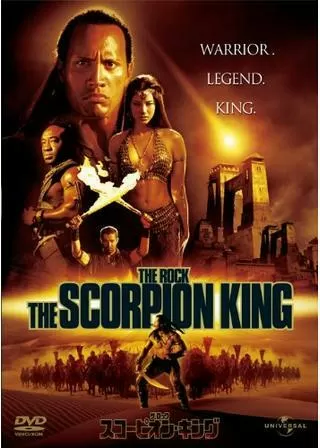 スコーピオン・キングのポスター