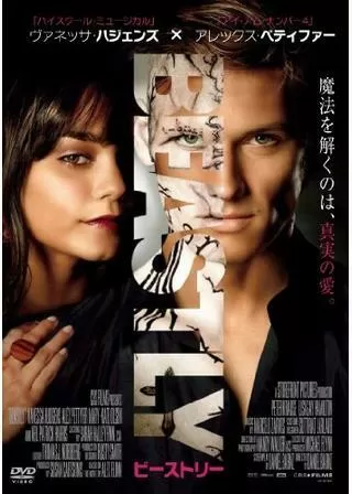 ビーストリーのポスター