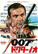 007 ドクター・ノオ／007は殺しの番号のポスター