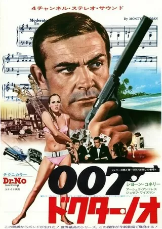007 ドクター・ノオ/007は殺しの番号のポスター