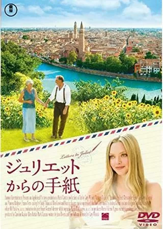 ジュリエットからの手紙のポスター