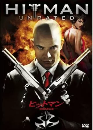 ヒットマンのポスター