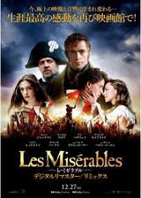 レ・ミゼラブル デジタルリマスター／リミックスのポスター