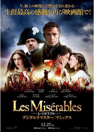 レ・ミゼラブル デジタルリマスター／リミックスのポスター