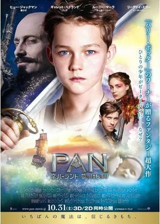 PAN ネバーランド、夢のはじまりのポスター