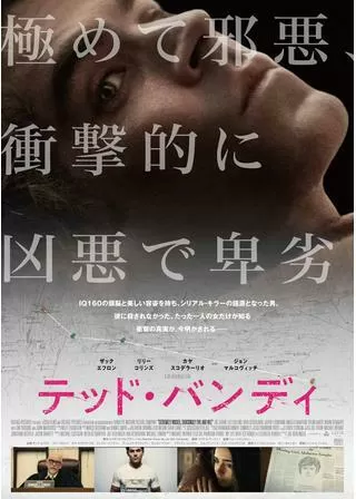 テッド・バンディのポスター
