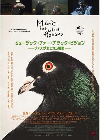 ミュージック・フォー・ブラック・ピジョン ―ジャズが生まれる瞬間―のポスター