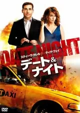 デート＆ナイトのポスター