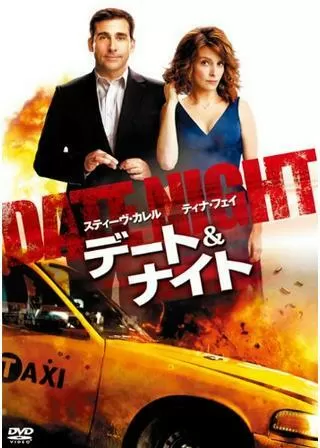 デート&ナイトのポスター