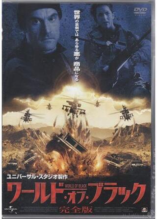ワールド・オブ・ブラックのポスター