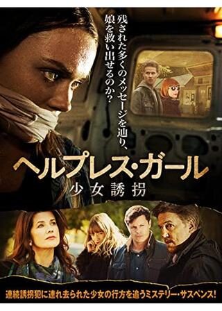 ヘルプレス・ガール 少女誘拐のポスター