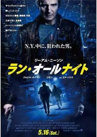 ラン・オールナイトのポスター