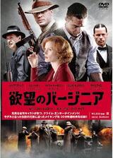 欲望のバージニアのポスター