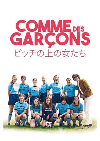 ピッチの上の女たちのポスター