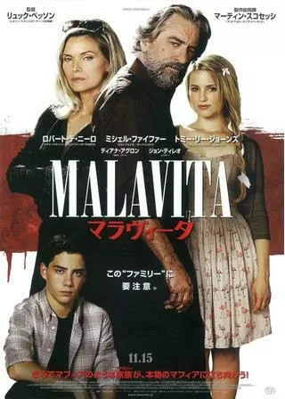 マラヴィータのポスター