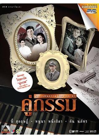 メナムの残照／クーカムのポスター