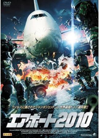 エアポート2010のポスター