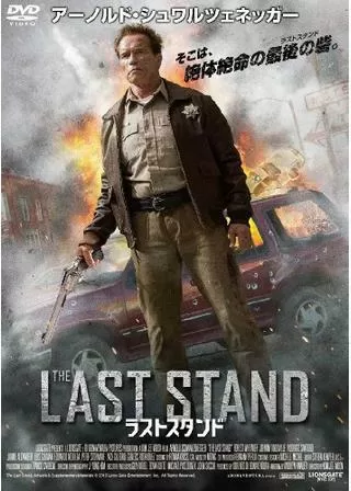ラストスタンドのポスター