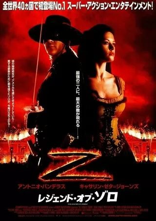 レジェンド オブ ゾロ 解説 レビュー 評価 映画ポップコーン レジェンド オブ ゾロ 解説 レビュー 評価 映画ポップコーン