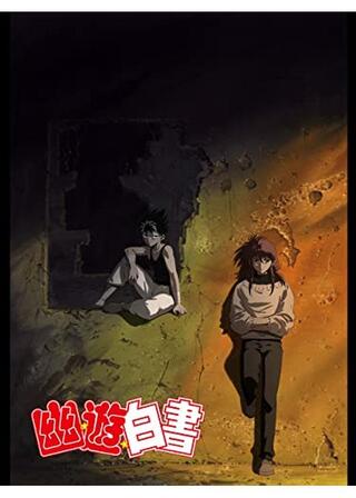 幽☆遊☆白書 「TWO SHOTS」「のるかそるか」のポスター