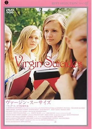 ヴァージン・スーサイズのポスター