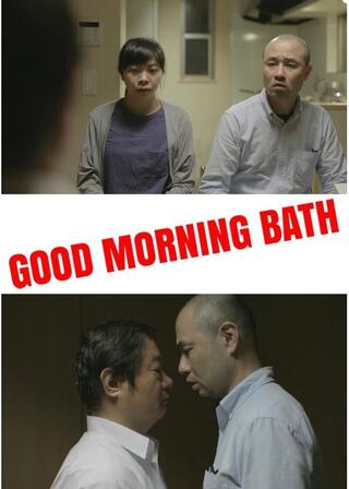 GOOD MORNING BATHのポスター