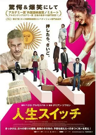 人生スイッチのポスター