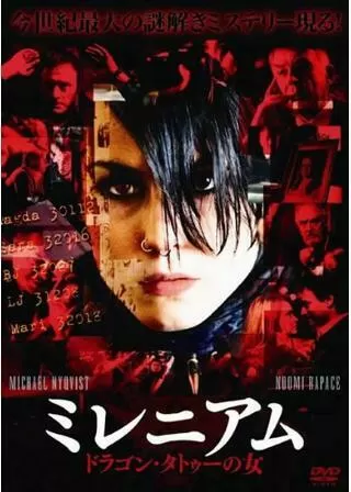 ミレニアム ドラゴン・タトゥーの女のポスター