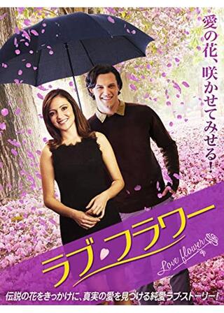 ラブ・フラワーのポスター