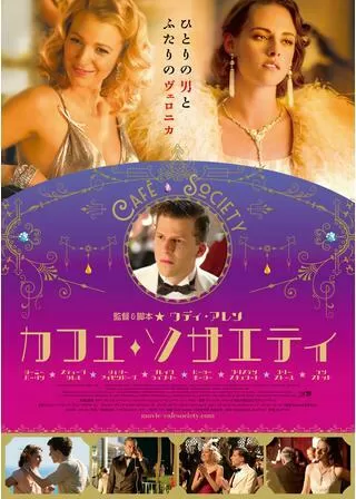 カフェ・ソサエティのポスター