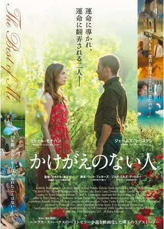 かけがえのない人のポスター