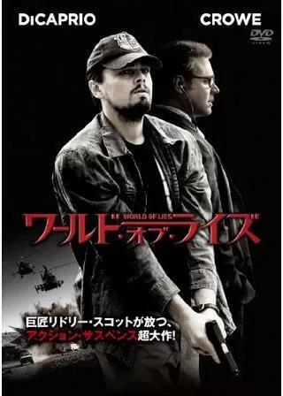 ワールド・オブ・ライズのポスター