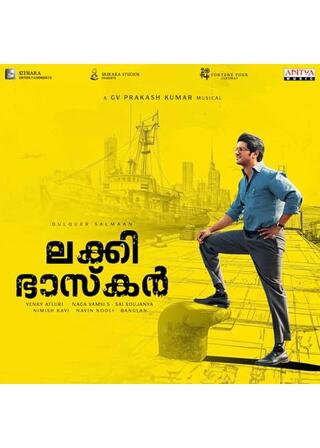 ラッキー・バースカルのポスター