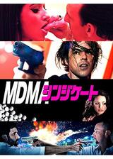 MDMAシンジケートのポスター