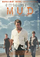 MUD マッドのポスター
