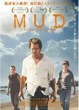 MUD -マッド-のポスター