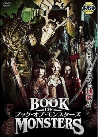ブック・オブ・モンスターズのポスター