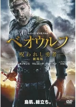 ベオウルフ/呪われし勇者のポスター