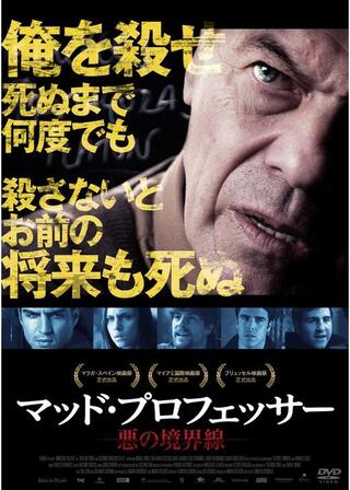 マッド・プロフェッサー 悪の境界線のポスター